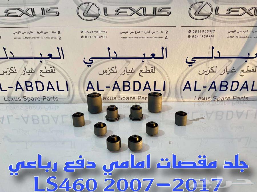 جلد مقصات لكزس دفع رباعي LEXUS LS460 2007-201763185777770882111