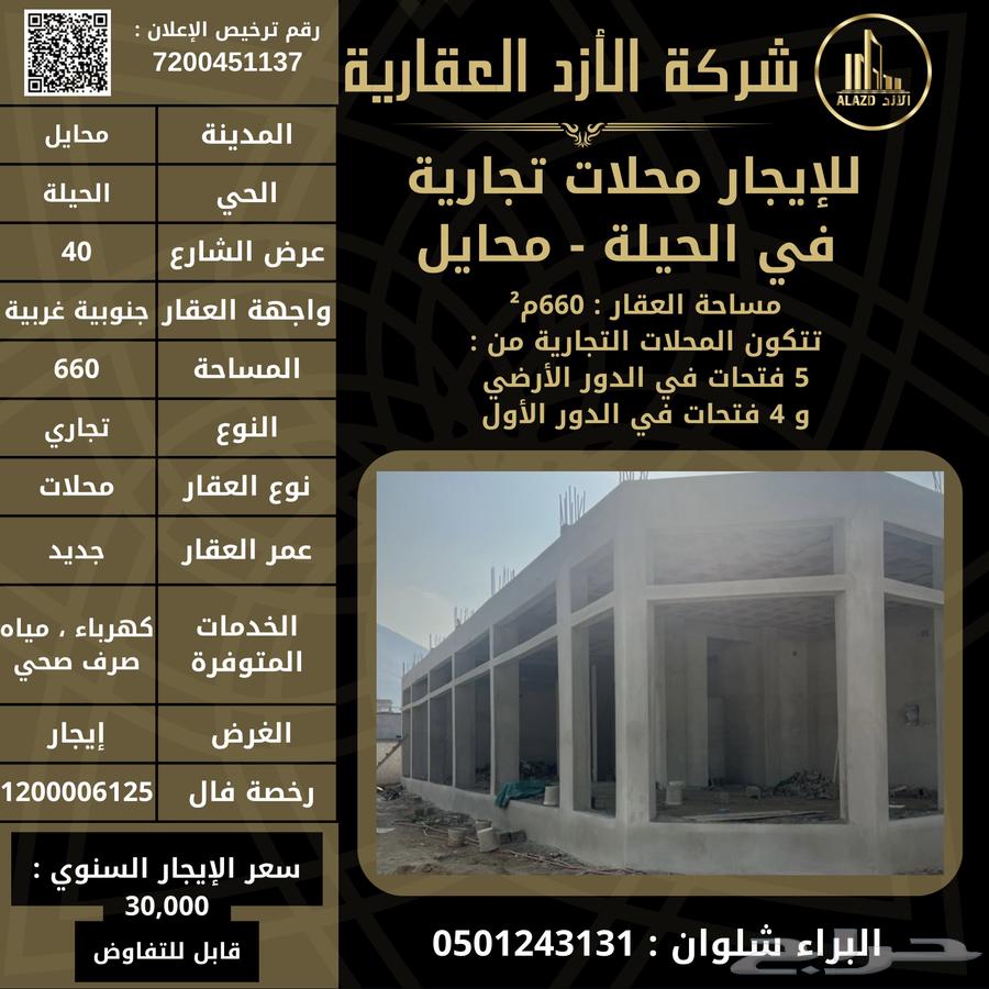 للإيجار محلات تجارية في الحيلة - محايل عسير63009165543810115