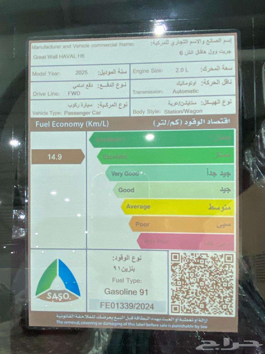 هافال - H6 - بريميوم 2025 - عروض مميزة كاش وتقسيط63183782764931113