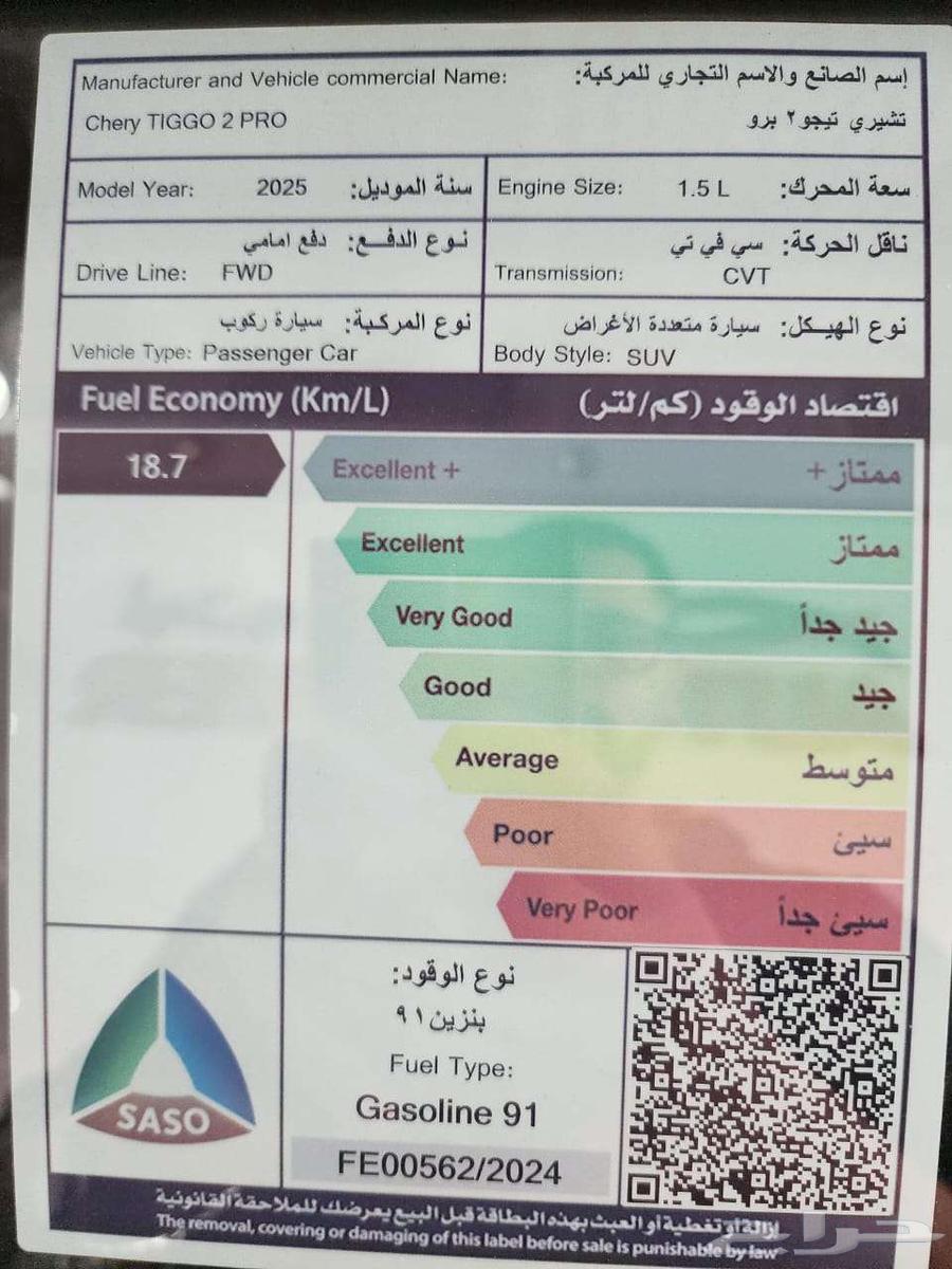شيرى تيجو 2 برو كمفورت 202563185817372801111