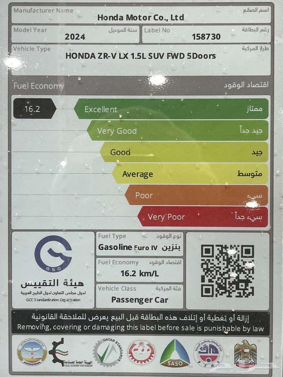 هوندا ZR.V استاندر خليجي 2024 كاش و اقساط جميع البنوك63182318742530114