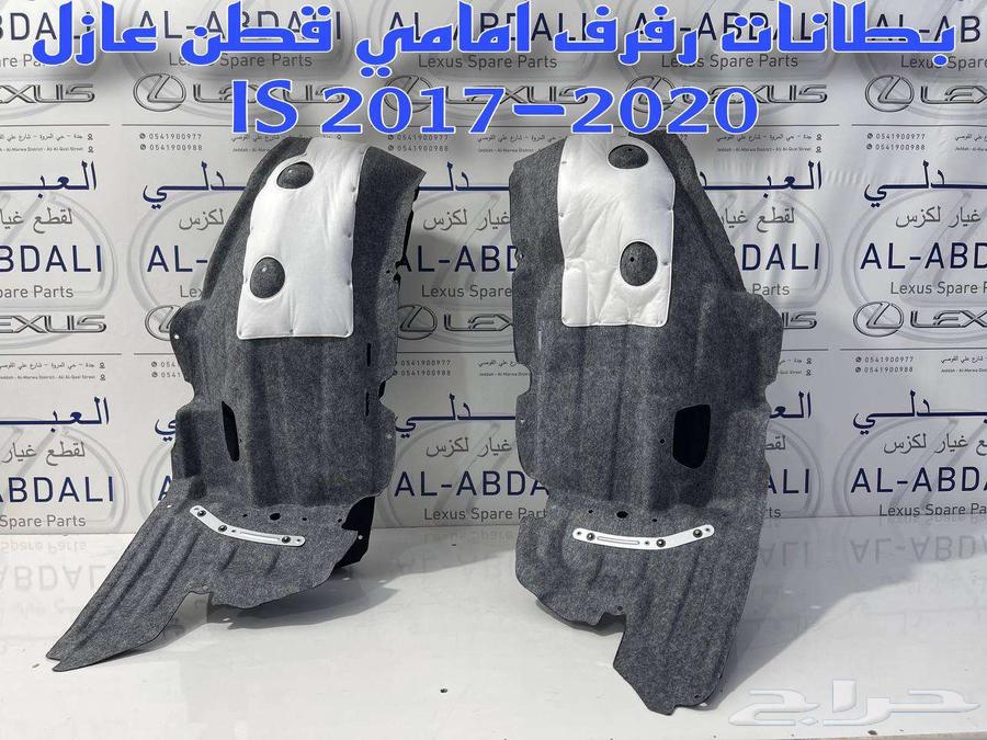 بطانات رفرف امامي قطن عازل لكزس LEXUS is 2017-202063183287548033111
