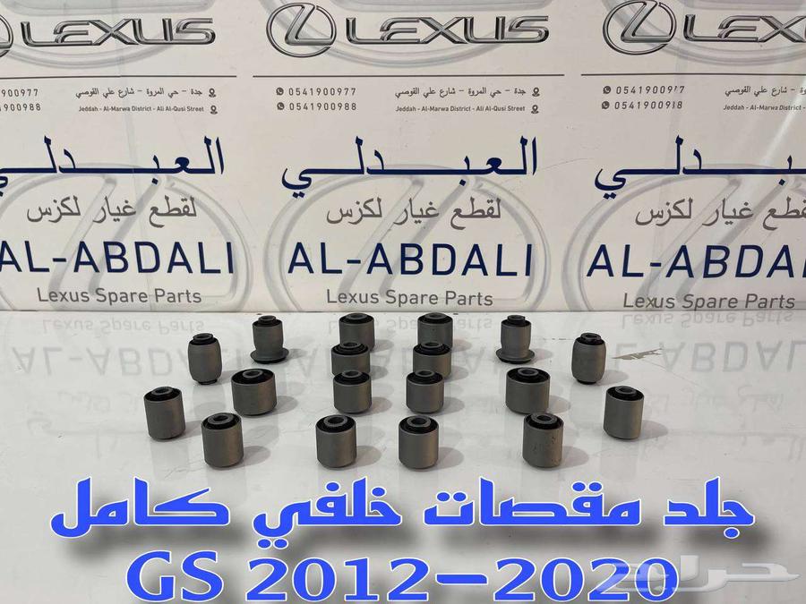 جلد مقصات خلفي لكزس جي اس LEXUS GS 2012-202063183287628930112
