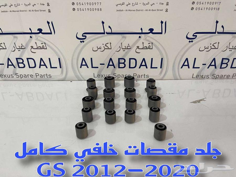 جلد مقصات خلفي لكزس جي اس LEXUS GS 2012-202063183287628930114