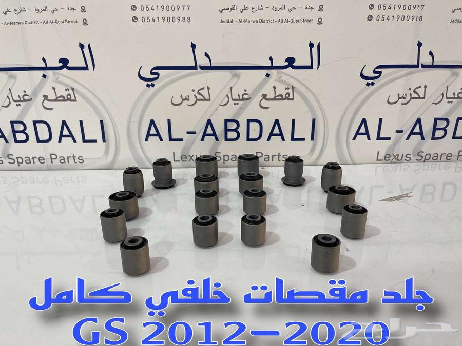 جلد مقصات خلفي لكزس جي اس LEXUS GS 2012-202063183287628930113