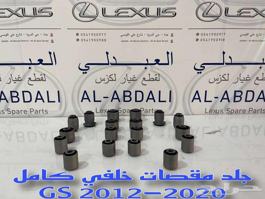 جلد مقصات خلفي لكزس جي اس LEXUS GS 2012-202063183287628930111