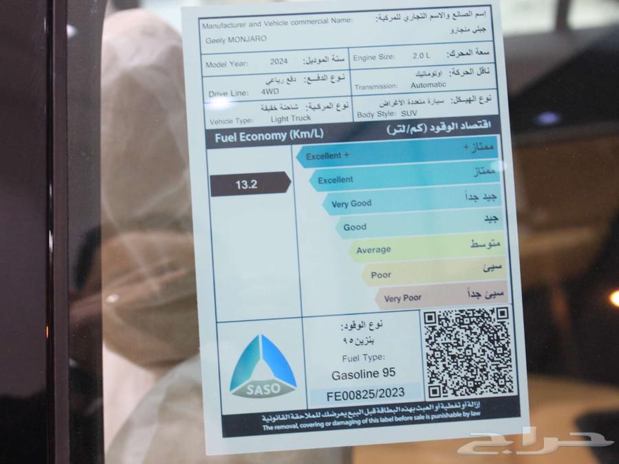 جيلي مونجارو GF موديل 2024 بسعر 110.400 ريال شامل الضريبة63182810009601114