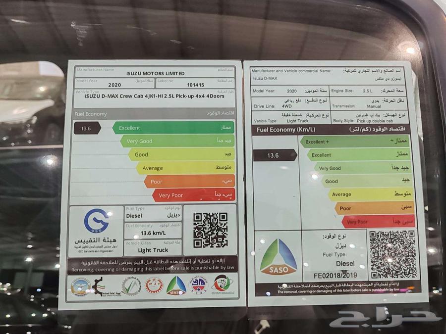 ايسوزو ديماكس 2020 دبل63181335322627112