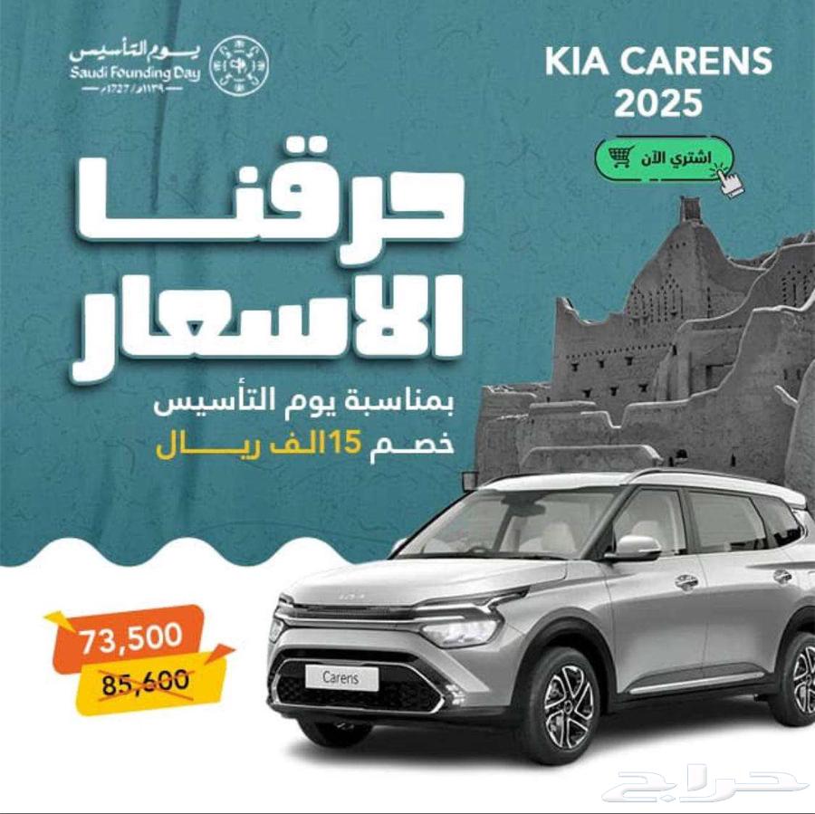 كيا كارينز ستاندر 2025 تخفيضات القيادة للسيارات 73500631842816705291125