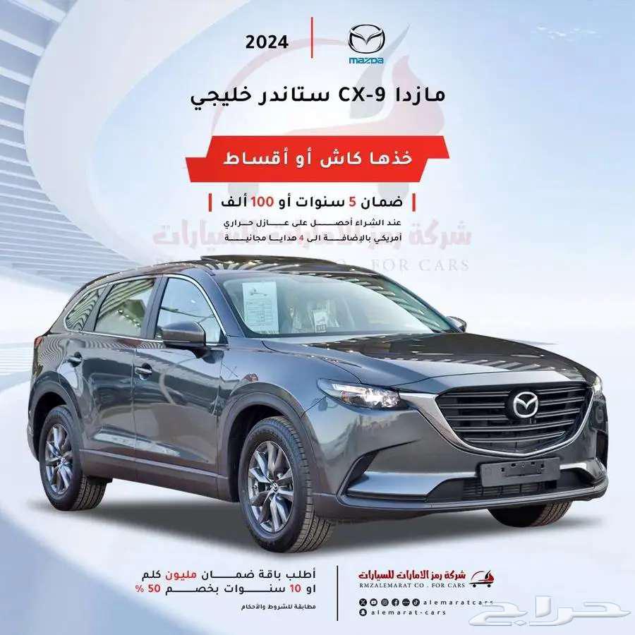 مازدا CX9 2024 خليجي ايجنايت و ستاندر اقل سعر63183272628481111