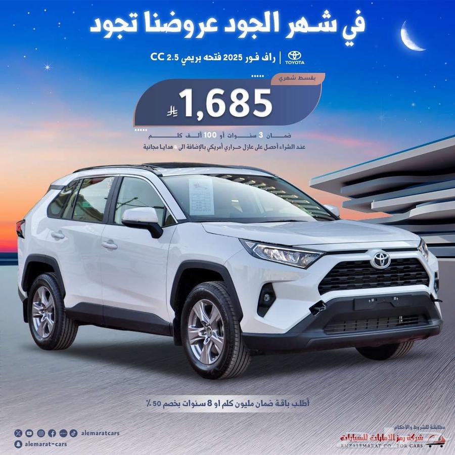 تويوتا راف فور 2.5 دبل جنط 17 XLE 2025-بريمي63183775741187112