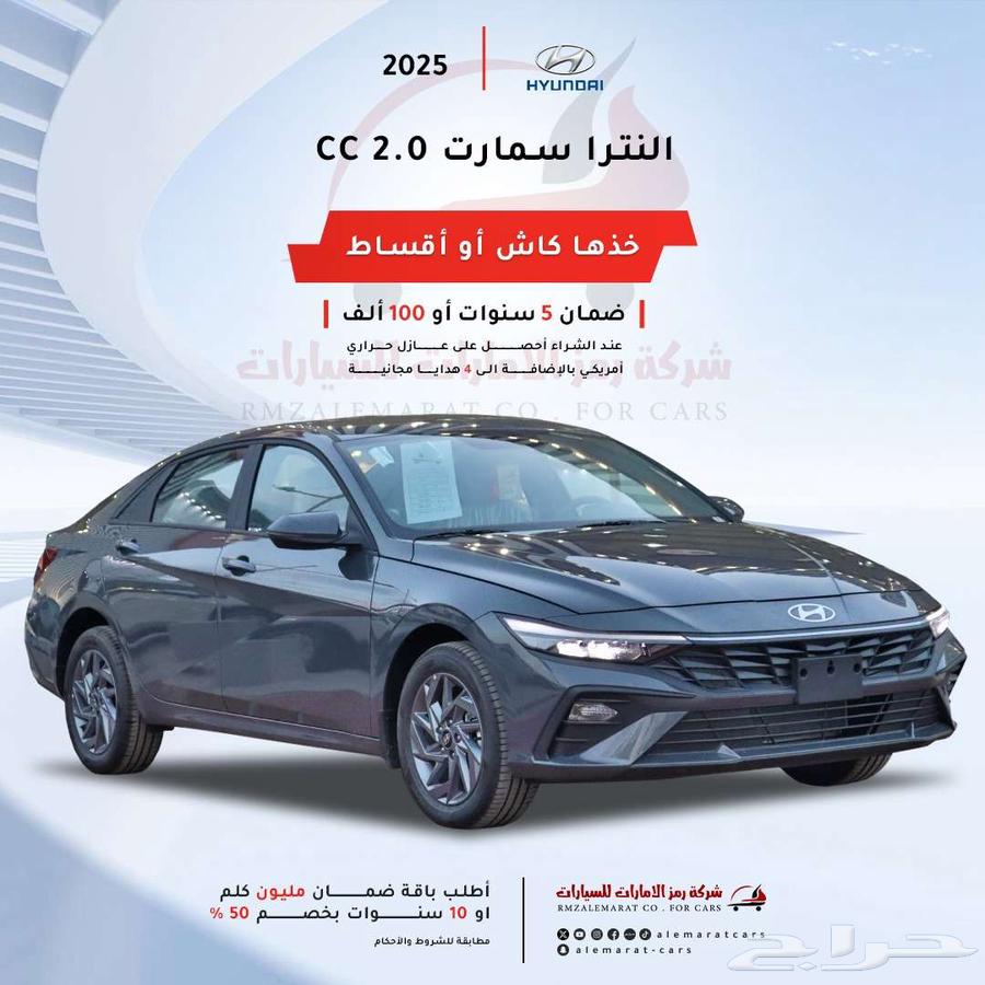 النترا سمارت 2000cc بالنقد والاقساط2025 اقل الاسعار63183782737667111