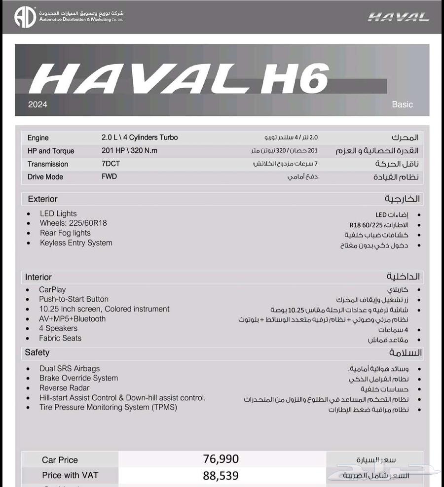هافال H6 2022 أساسي63182297341314113