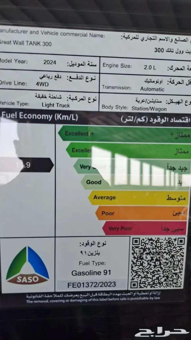 جريت وول تانك 300 فل كامل دفع رباعي موديل202563180889389442113