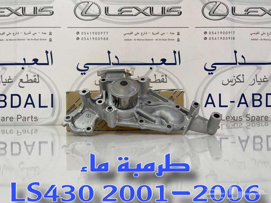 طرمبة ماء اصلي جديد لكزس LEXUS LS430 2001-200663177152285569112