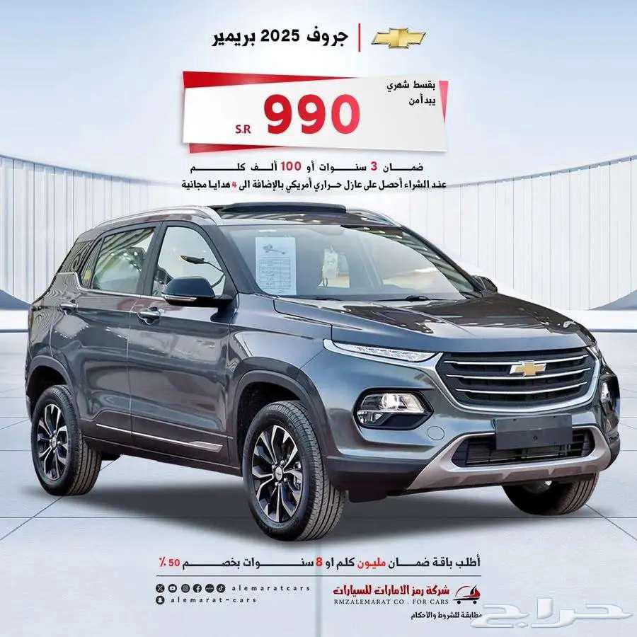 شيفروليه جروف بريمير 2025 اقل سعر63177637860610112