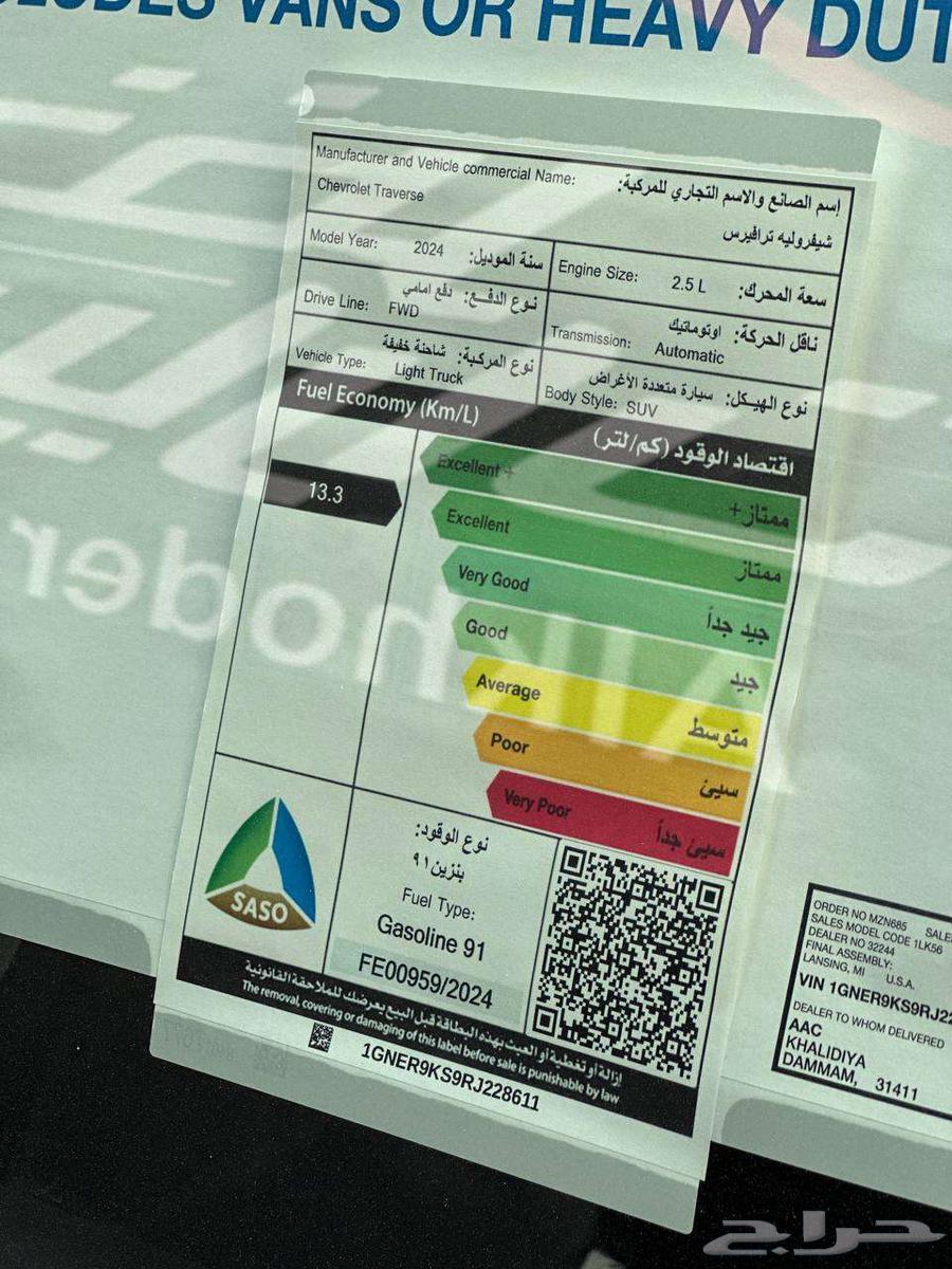 شفرولية ترافيرس ال تي 202463174355365379113