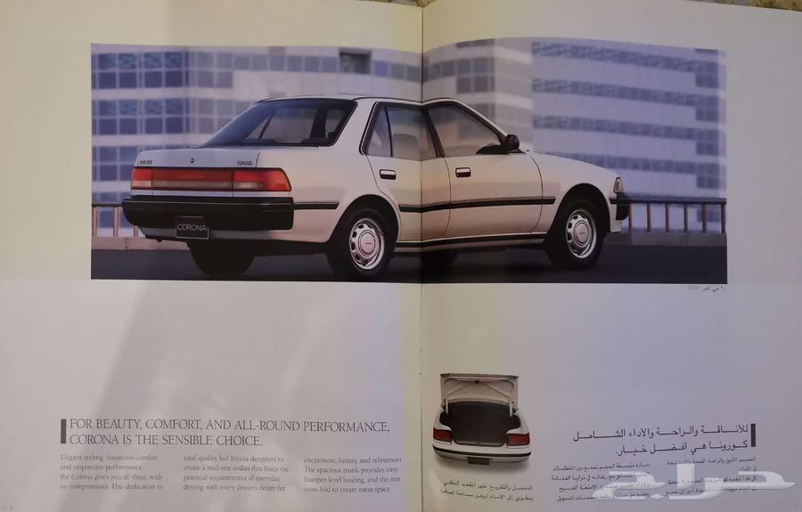 (محجوز) كتالوج تويوتا كورونا 199063174850479491114