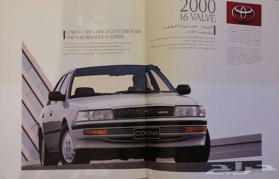 (محجوز) كتالوج تويوتا كورونا 199063174850479491111