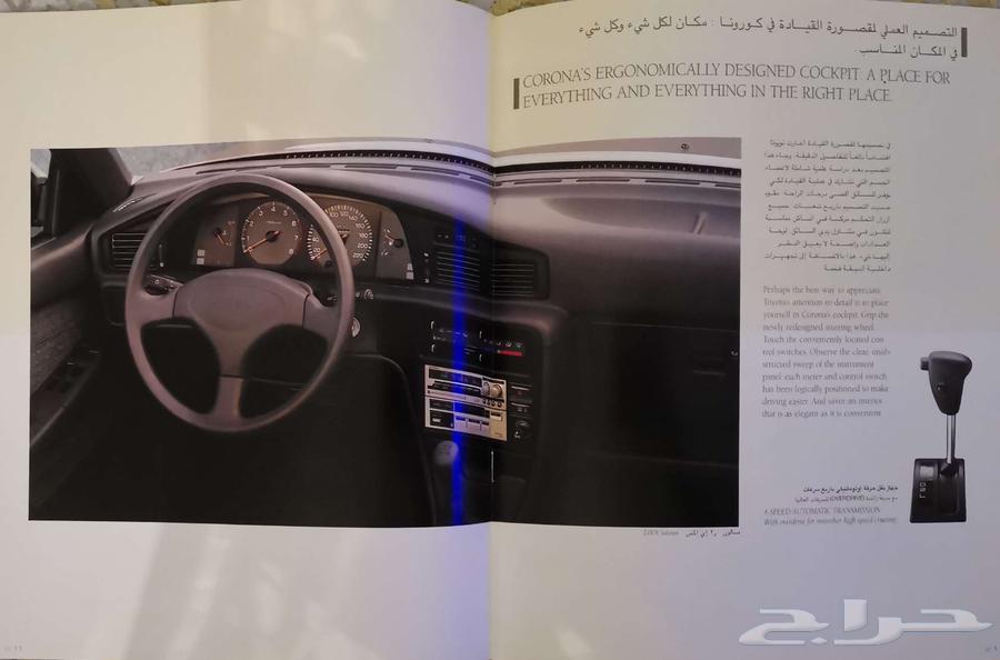 (محجوز) كتالوج تويوتا كورونا 199063174850479491112