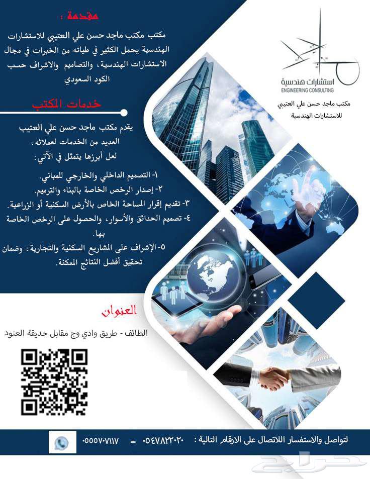 مكتب هندسي معتمد في الطائف63019115007875110