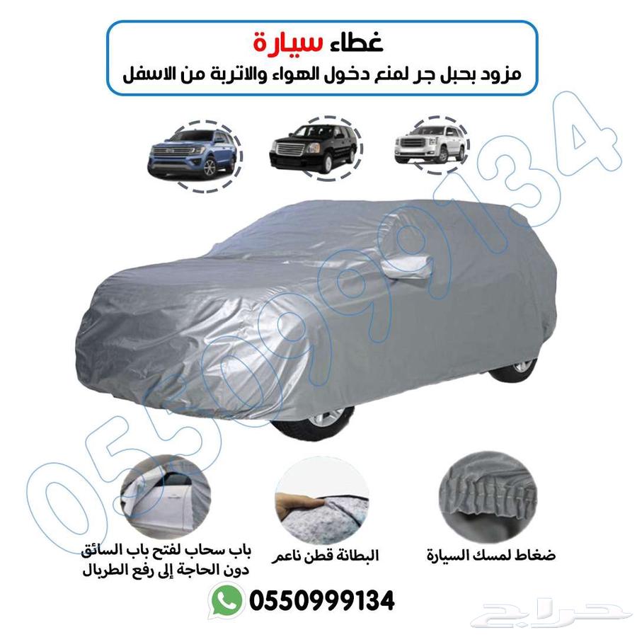 طربال سيارة متوفر لجميع السيارات ومتوفر لدينا جميع المقاسات63170873546627112