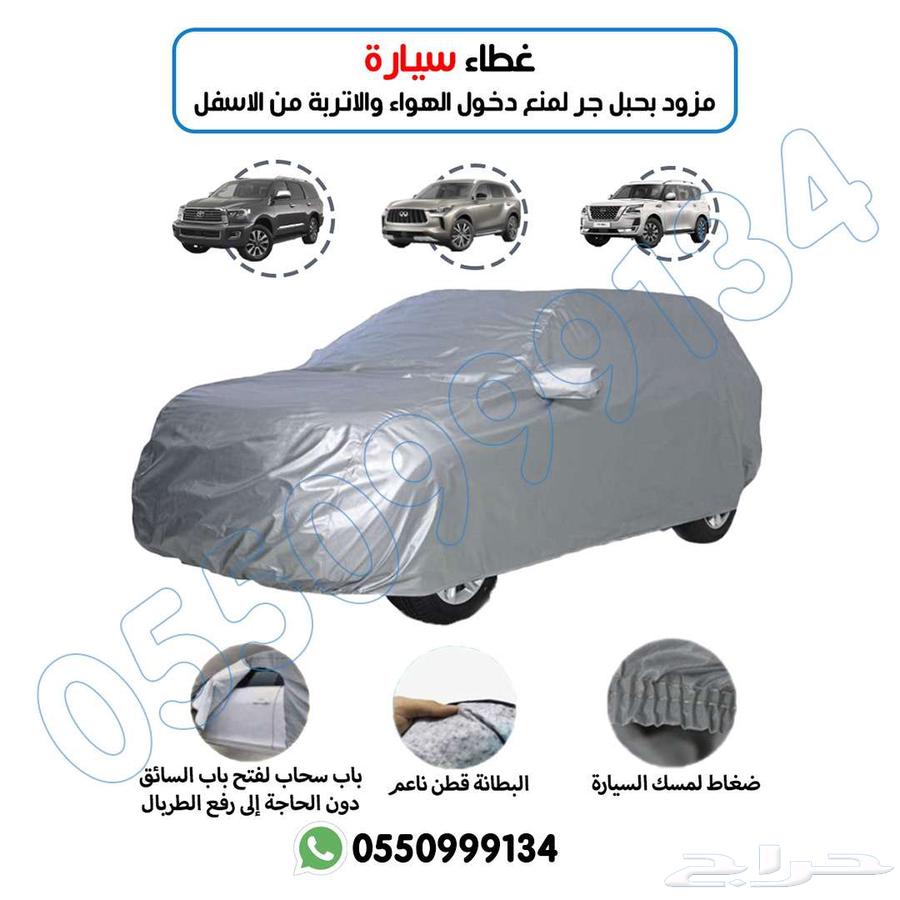 طربال سيارة متوفر لجميع السيارات ومتوفر لدينا جميع المقاسات63170873546627114