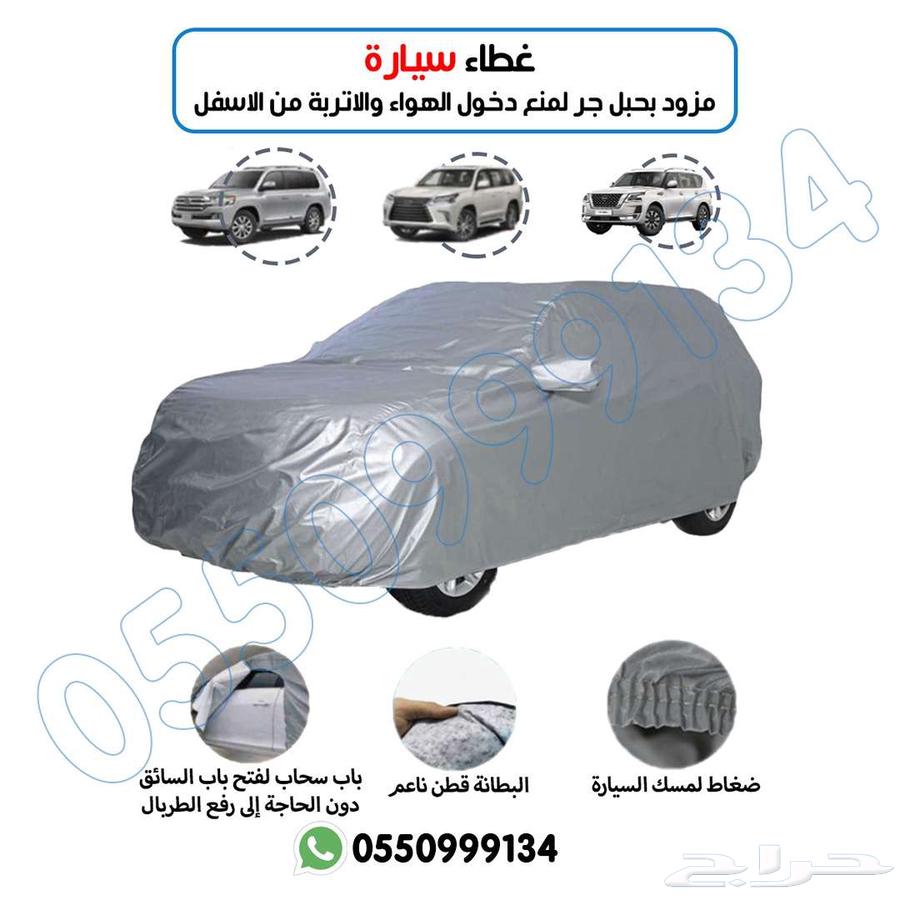 طربال سيارة متوفر لجميع السيارات ومتوفر لدينا جميع المقاسات63170873546627113