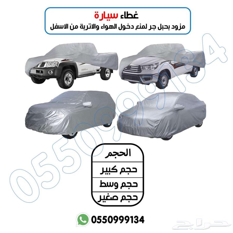 طربال سيارة متوفر لجميع السيارات ومتوفر لدينا جميع المقاسات63170873546627110