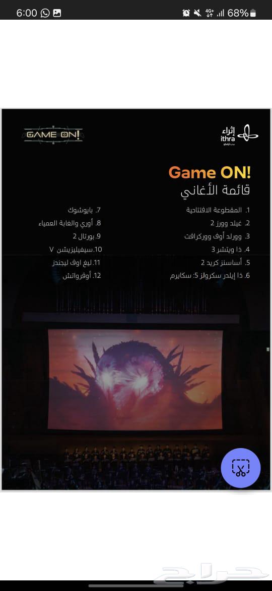 Game On Concert Tickets at Etihad Arena63109374251265118