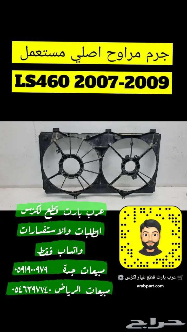 مرايا جانبية اصلي جديد لكزسLS460 2010 201263168071592579113