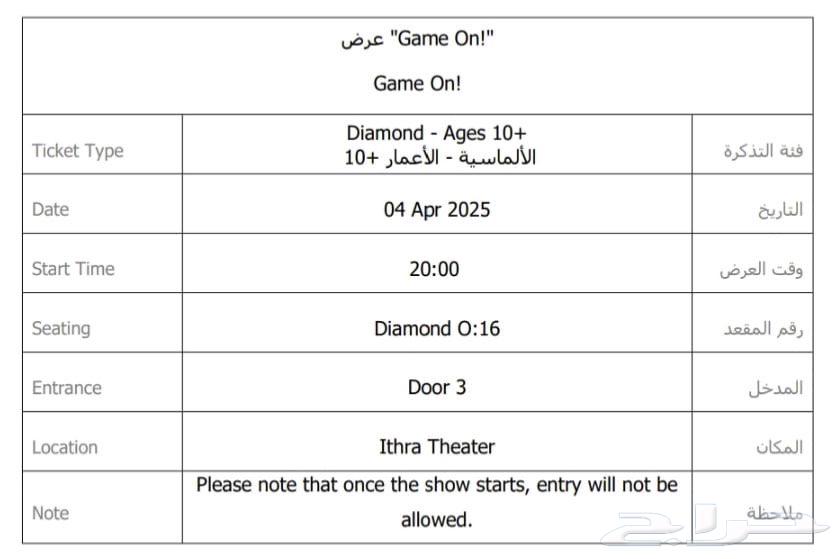 تذاكر كونسرت Game On في اثراء63109374251265111