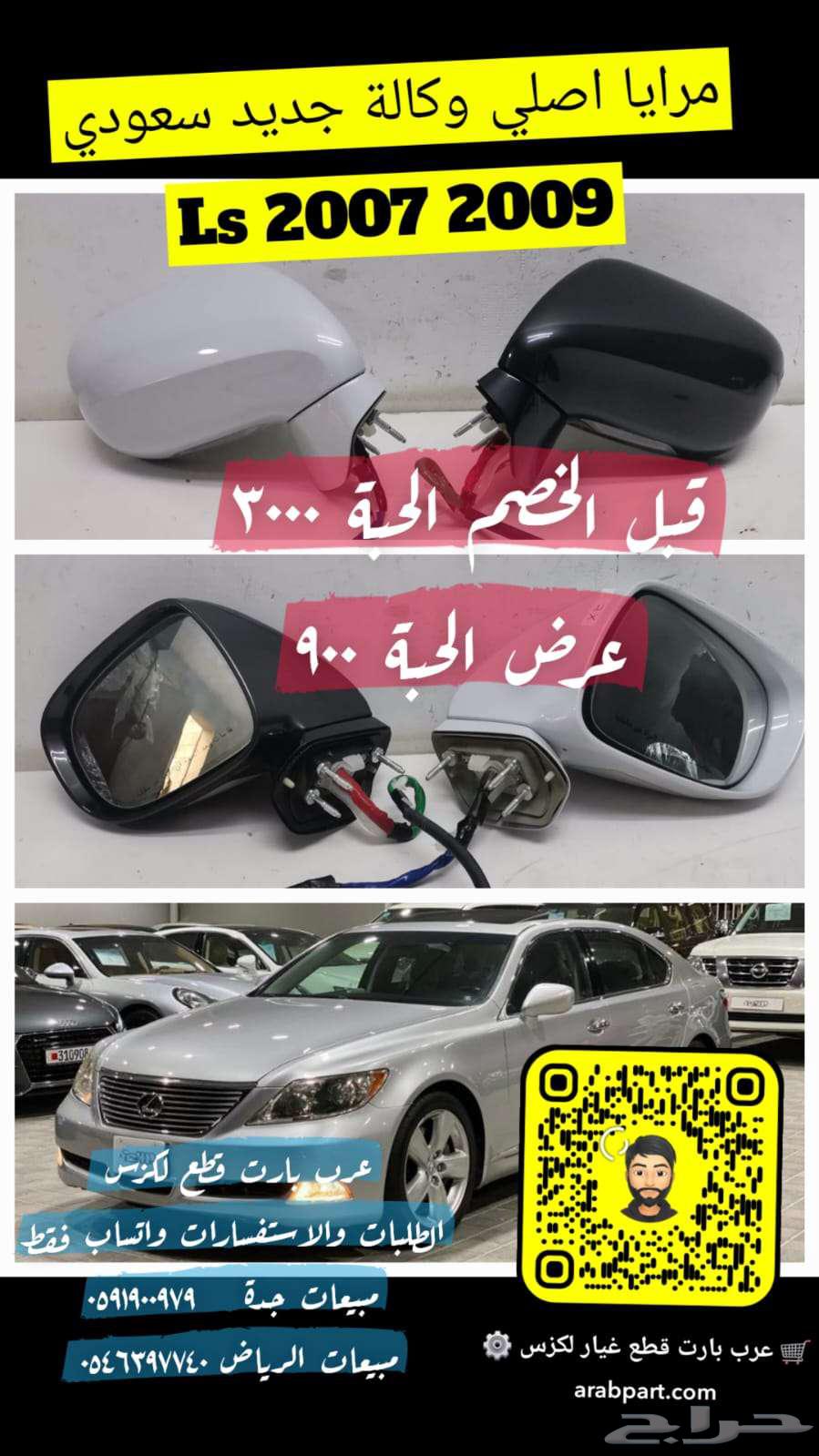 مرايا جانبية اصلي جديد لكزسLS460 2010 201263168071592579111
