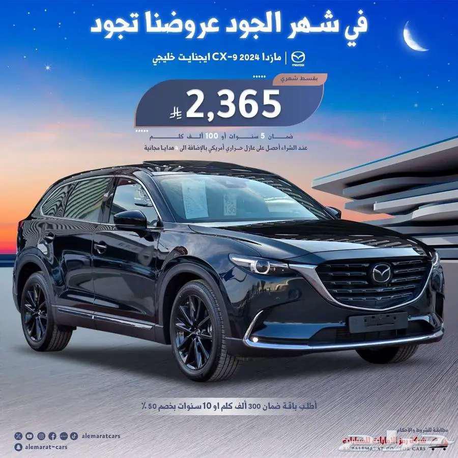 مازدا CX9 2024 خليجي ايجنايت و ستاندر اقل سعر63169005113859111