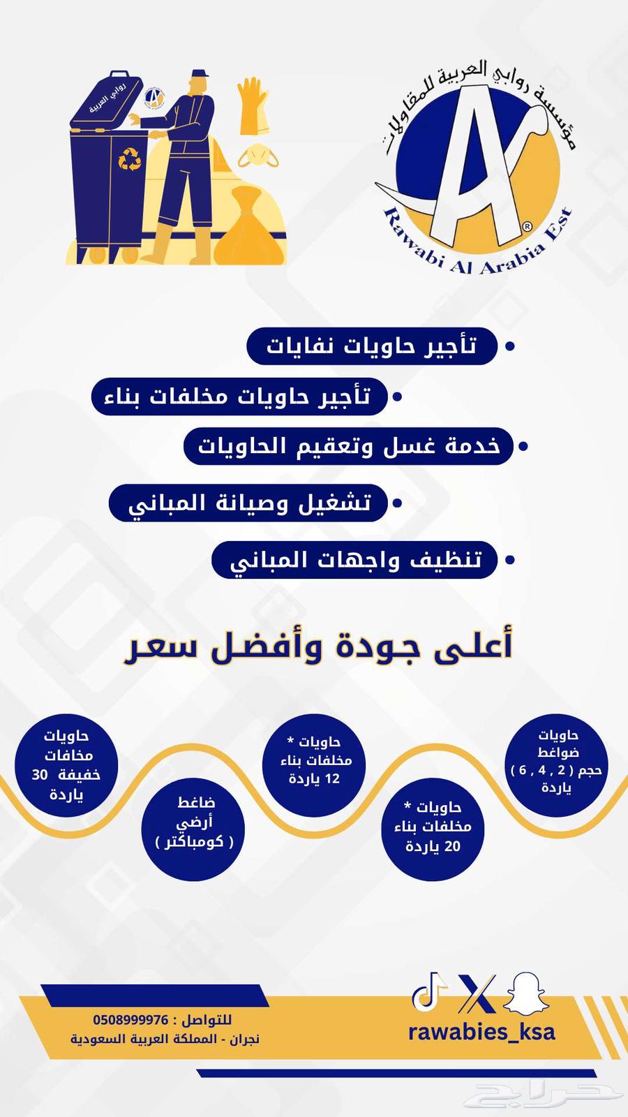 Waste containers rental in Najran63018196492547115