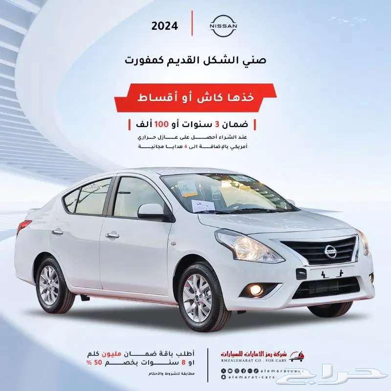 Nissan Sunny Comfort, old model 2024 at the lowest price63160631000193111