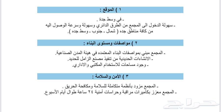 ورشه للايجار بمجمع بالنخيل داخل جده مرخصه نظاميه630115880928031123