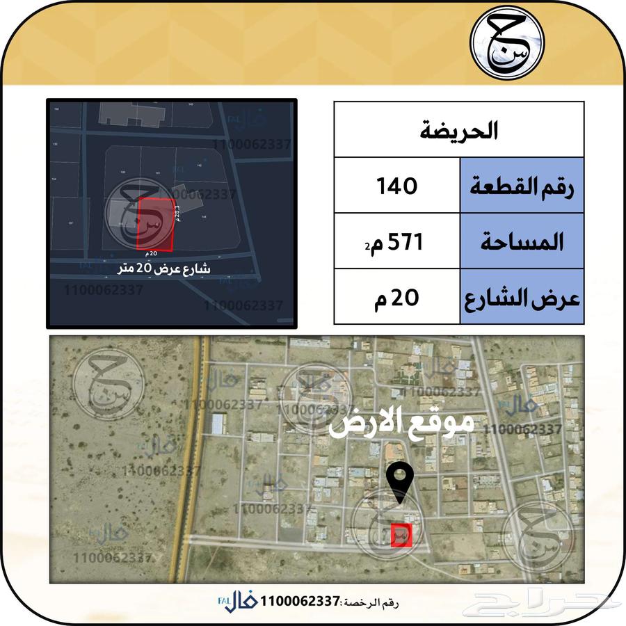 Land for sale in Al-Harithiah630142758935071120