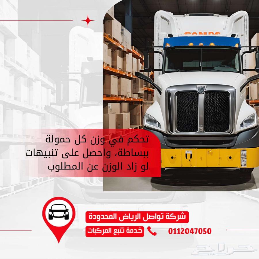 شركة تواصل الرياض اضمن معاها الاسطول631634456536331121