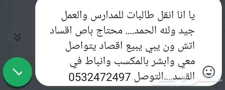 محتاج باص اقساد631532461692181111