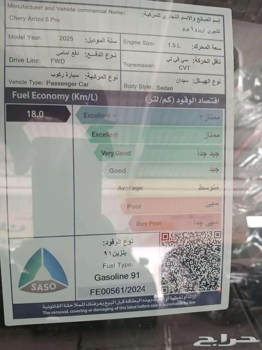 شيري اريزو 6 برو كمفورت 202563157938762497113