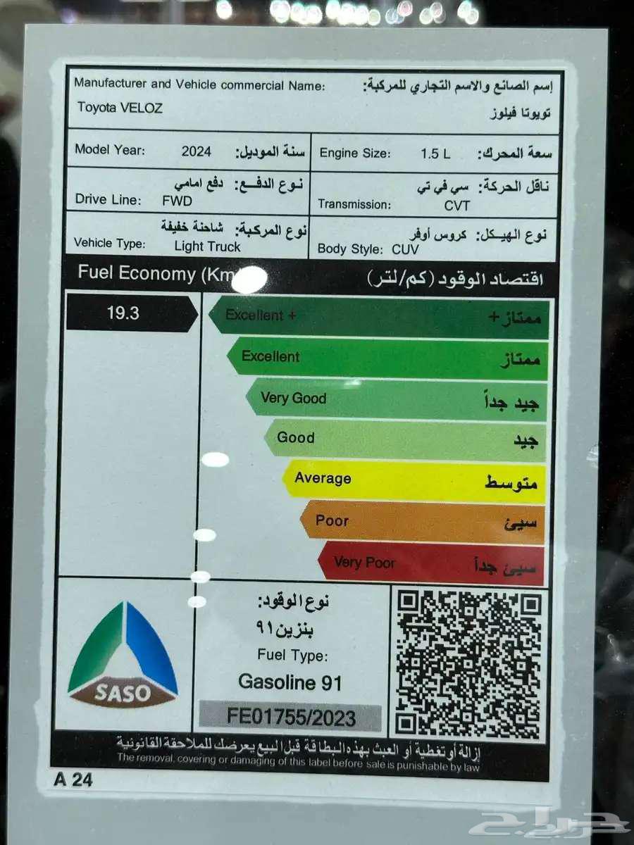 تويوتا فيلوز GLX موديل 202463153261756803113
