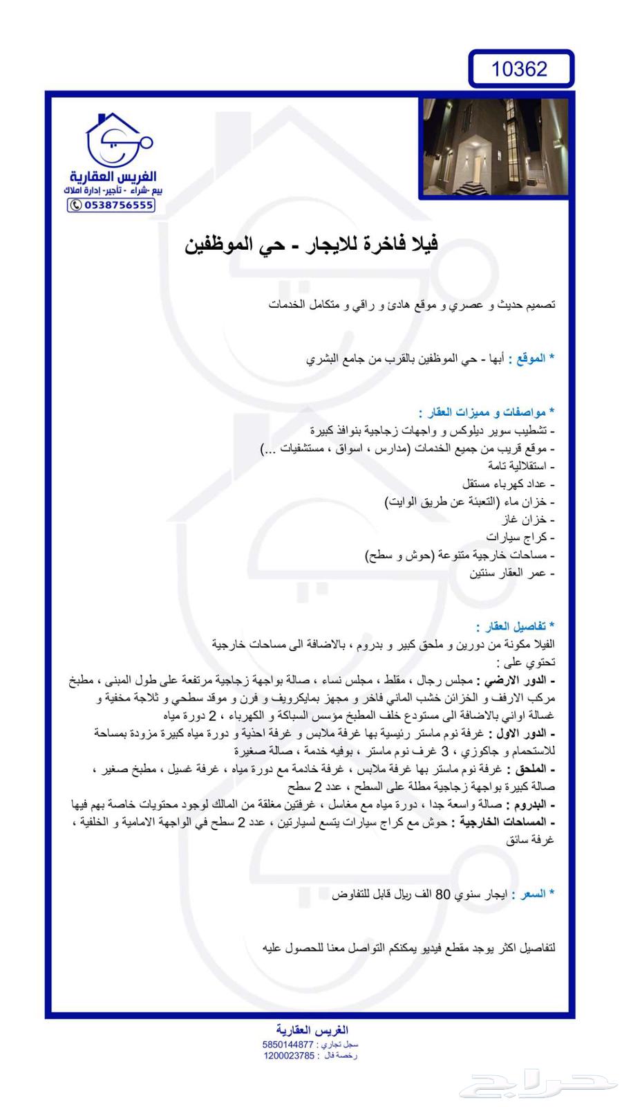 Luxury villa for rent - Abha63014276356482116