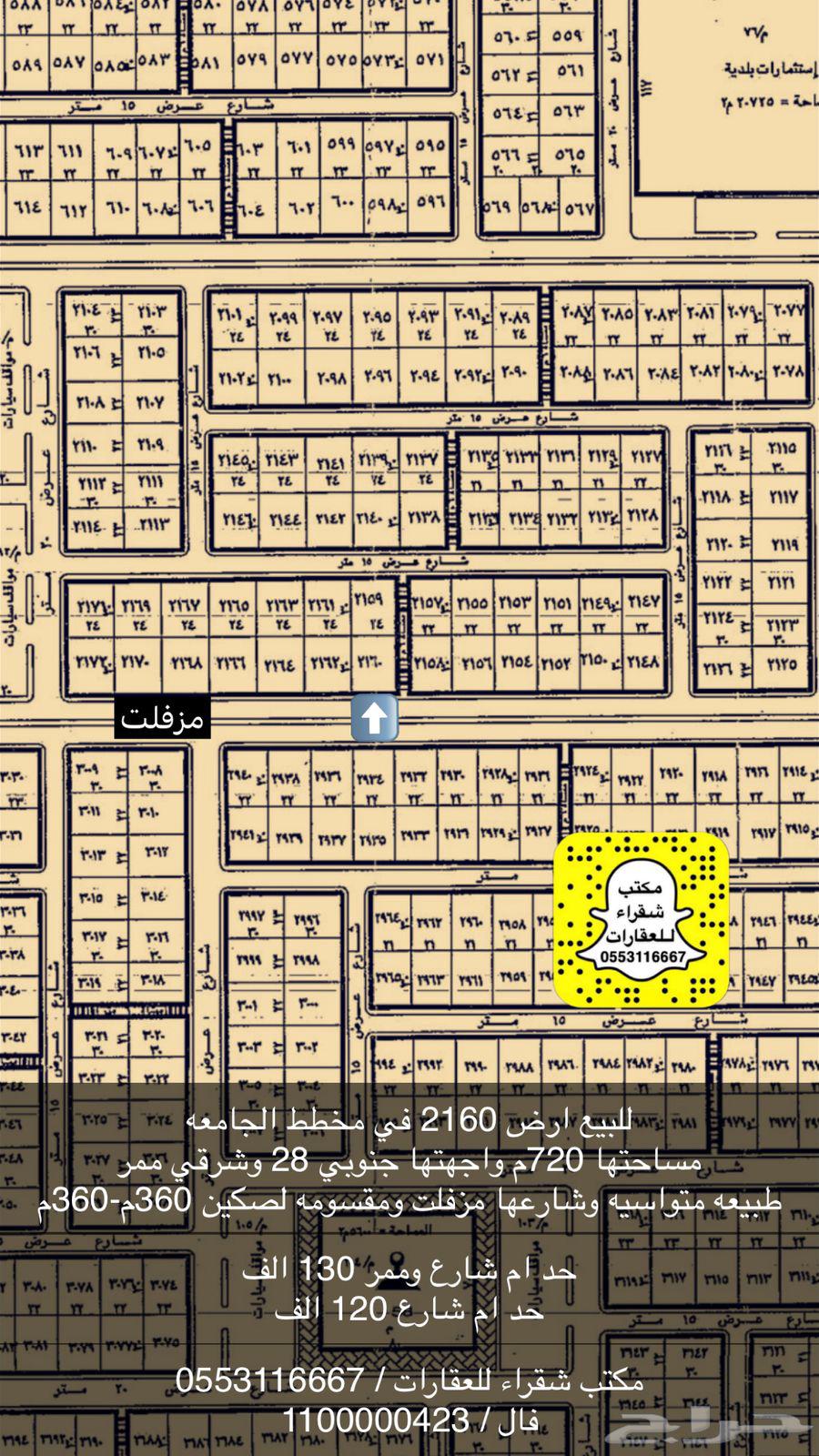 Land for sale, divided into two deeds, in the University layout in Al-Jamia, Shaqra63014749786241111