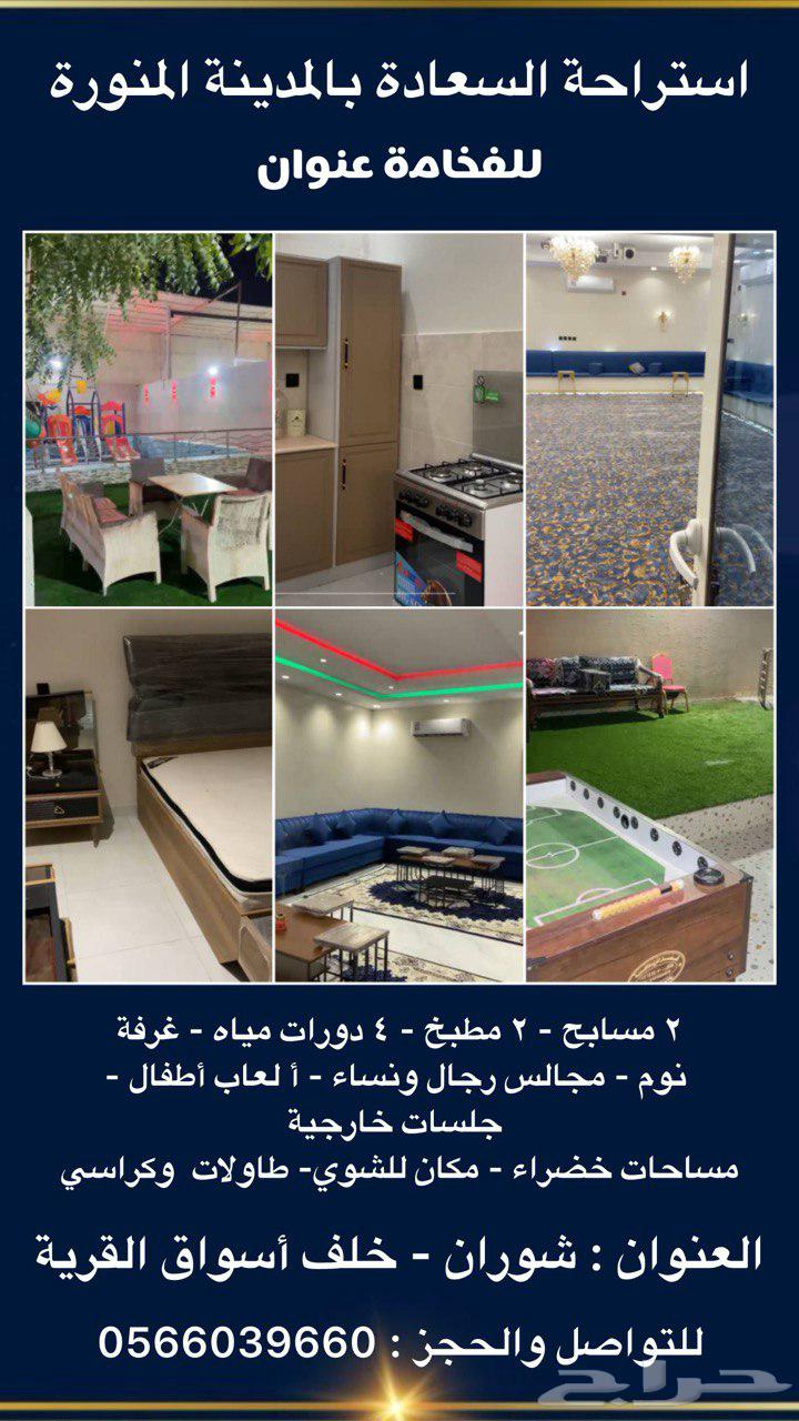 Sa3idah Rest House is available only on the fourth day of Eid.63014276935171111