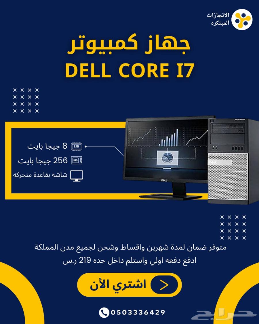 Pay for your device now and get the best DELL desktop computer.63266278665346113
