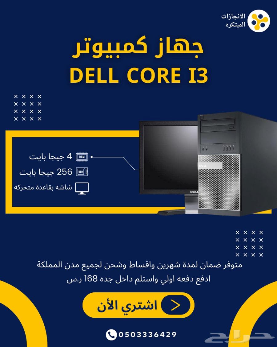 Pay for your device now and get the best DELL desktop computer.63266278665346111