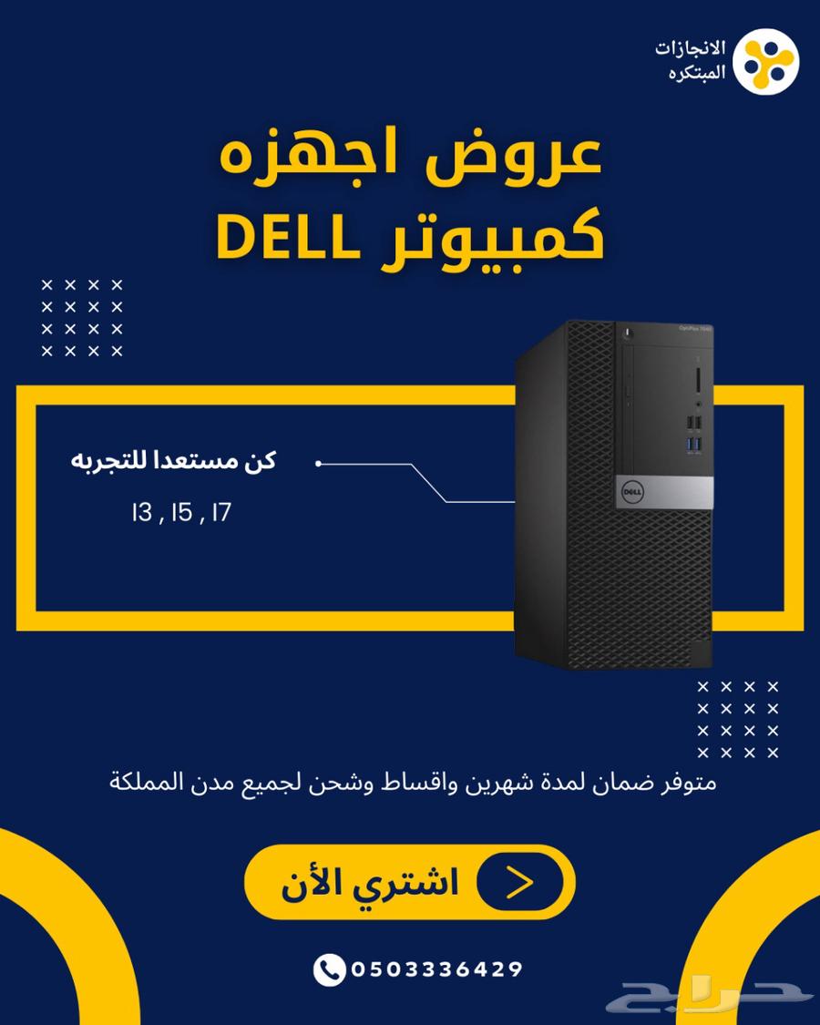 قسط جهازك الان و احصل علي افضل جهاز كمبيوتر مكتبي DELL632662786653461110