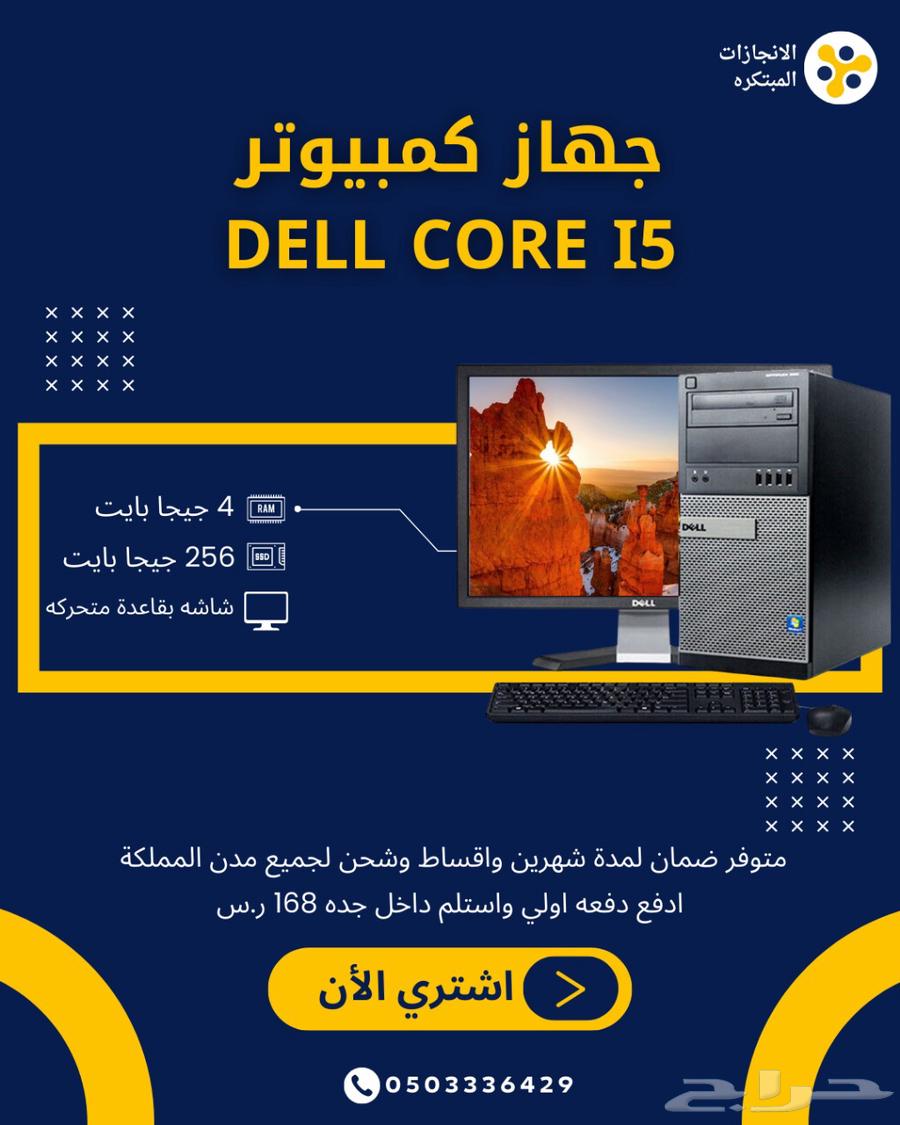 Pay for your device now and get the best DELL desktop computer.63266278665346112