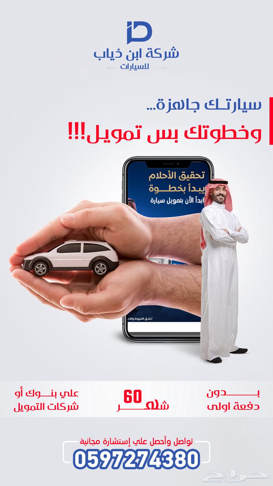 Special lease-to-own offers with salaries starting from 3,500 SAR631496253102101118